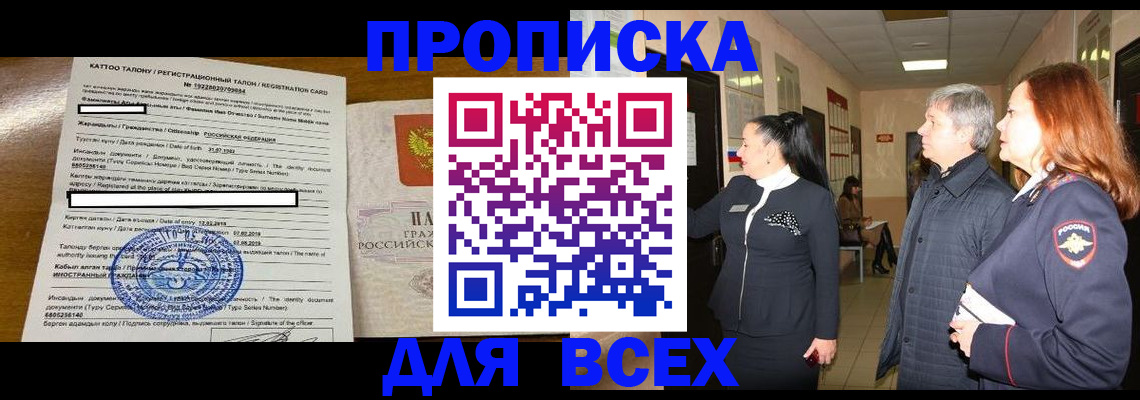 временная регистрация для всех в Алтайском крае