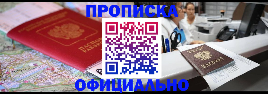 прописка для работы в Алтайском крае